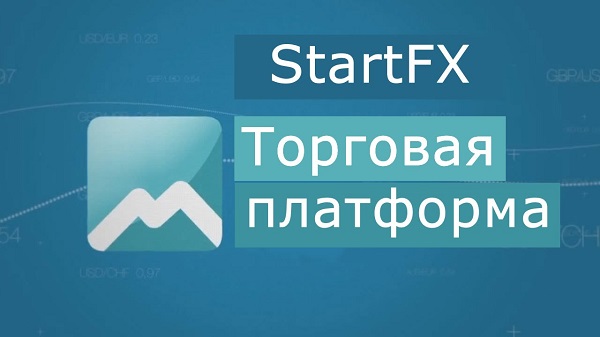 платформа StartFX