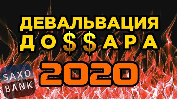 Шокирующие предсказания 2020