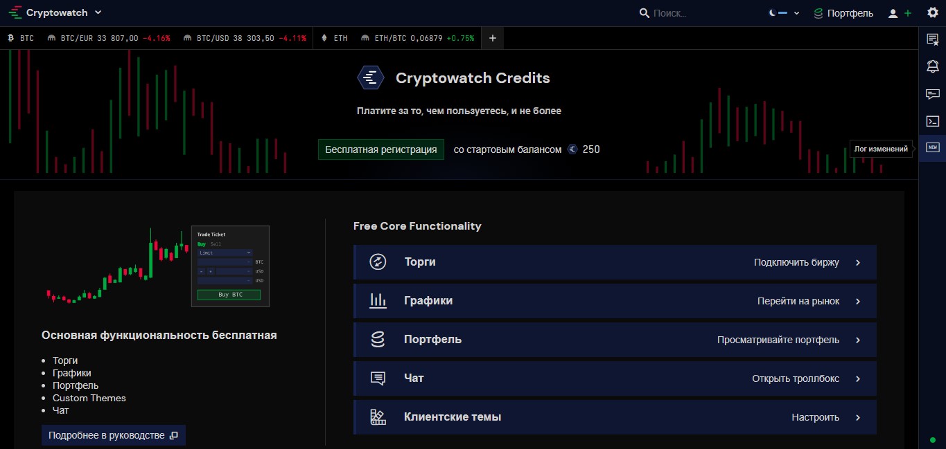 Cryptowatch – аналитический сервис для работы с несколькими криптовалютными аккаунтами