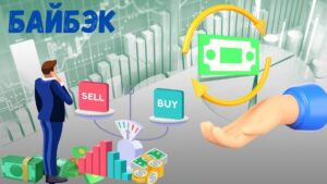 Buyback