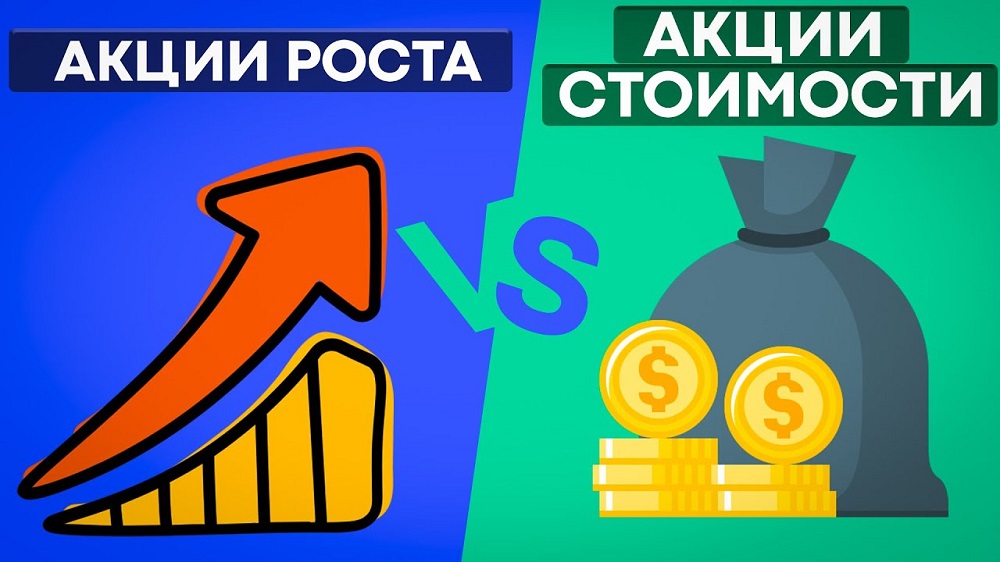 Что такое акции роста и стоимости, отличия от пузыря